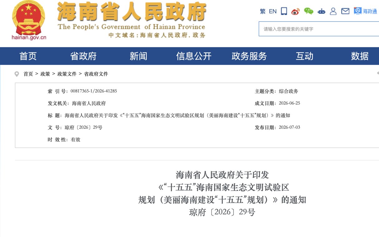 海南2030年禁售燃油车，新能源成第一电源